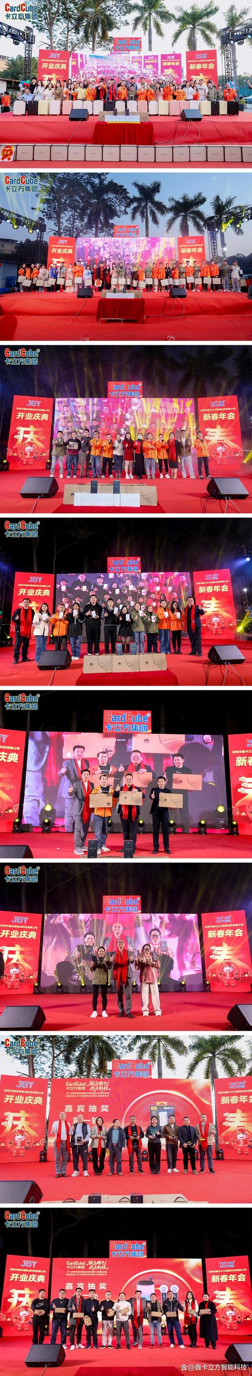 &mdash;卡立方集团深圳市鑫卡立方智能科技新春
