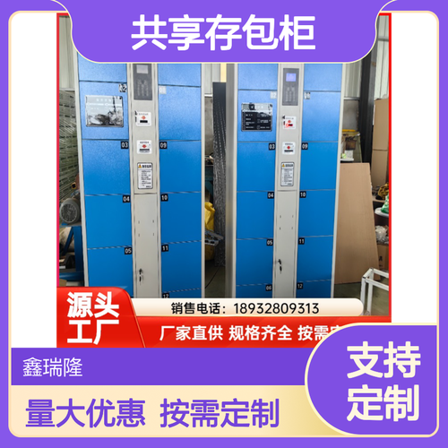 鑫瑞隆共享存包柜自助景区超市游泳馆物品储物柜智能寄存柜